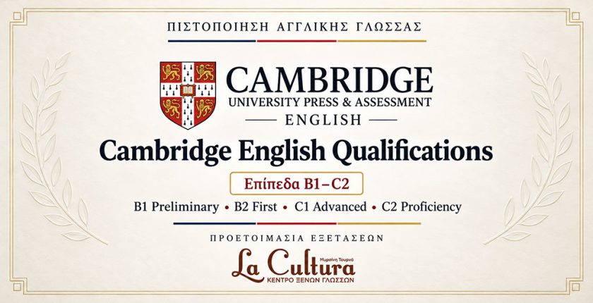Cambridge English Qualifications – Πιστοποιήσεις Αγγλικής Γλώσσας B1 Preliminary, B2 First, C1 Advanced και C2 Proficiency