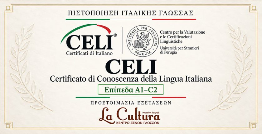 CELI – Πιστοποίηση Ιταλικής Γλώσσας του Università per Stranieri di Perugia από A1 έως C2