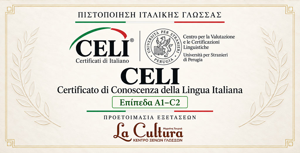CELI – Πιστοποίηση Ιταλικής Γλώσσας του Università per Stranieri di Perugia από A1 έως C2