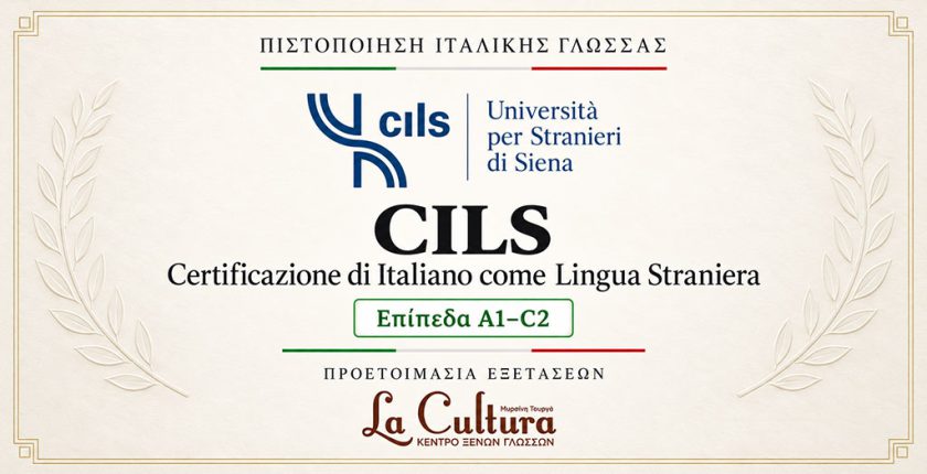 CILS – Πιστοποίηση Ιταλικής Γλώσσας του Università per Stranieri di Siena επιπέδων A1 έως C2