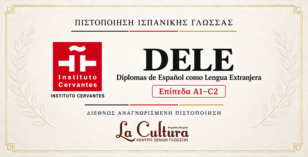 Πιστοποιητικά DELE Ισπανικής Γλώσσας A1–C2 – Instituto Cervantes