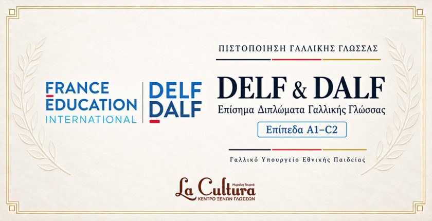 DELF και DALF – Επίσημα Διπλώματα Πιστοποίησης Γαλλικής Γλώσσας, επίπεδα A1 έως C2