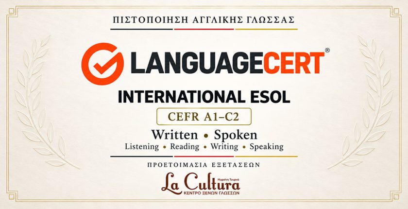 LanguageCert International ESOL – Πιστοποίηση Αγγλικής Γλώσσας επιπέδων A1 έως C2 με εξετάσεις Written και Spoken