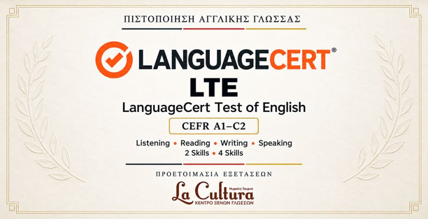 LanguageCert Test of English LTE – Πιστοποίηση Αγγλικής Γλώσσας επιπέδων A1 έως C2