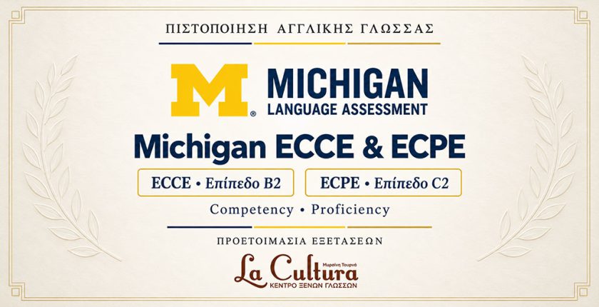 Michigan ECCE επιπέδου B2 και ECPE επιπέδου C2 – Πιστοποιήσεις Αγγλικής Γλώσσας