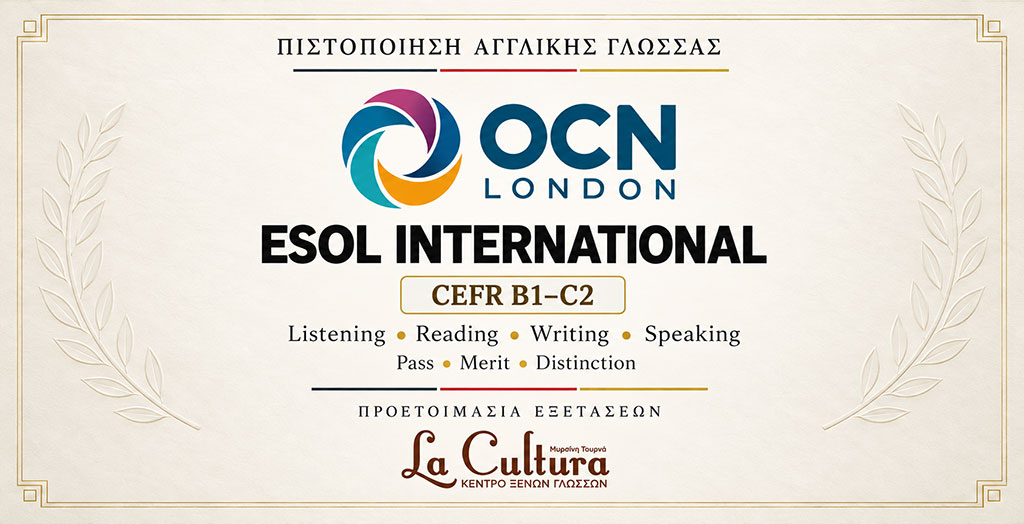 OCN London ESOL International – Πιστοποίηση Αγγλικής Γλώσσας επιπέδων B1 έως C2
