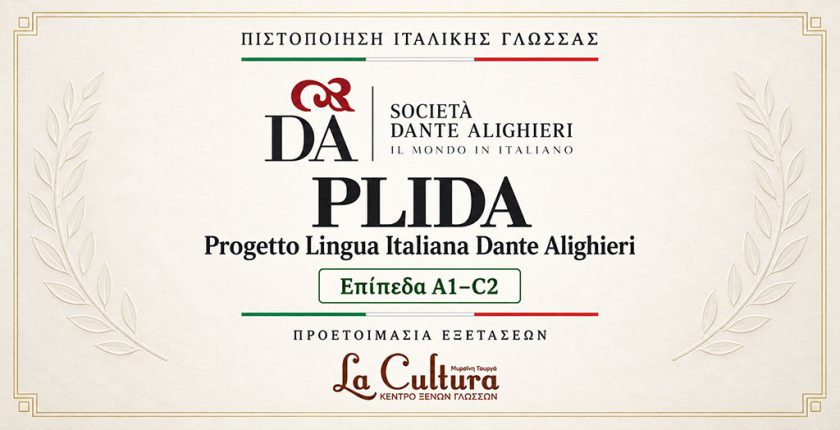 PLIDA – Πιστοποίηση Ιταλικής Γλώσσας της Società Dante Alighieri επιπέδων A1 έως C2