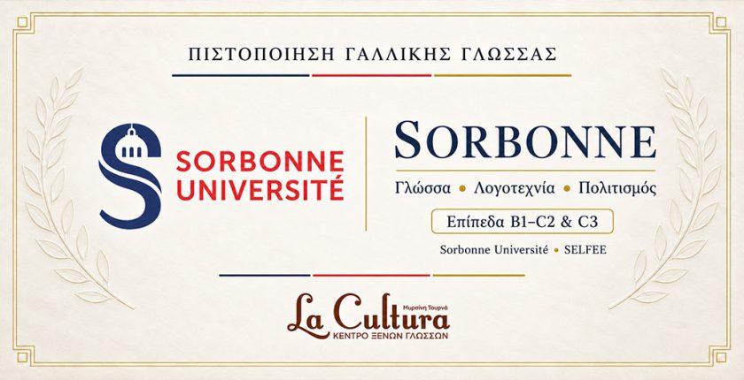 Πιστοποιητικά Sorbonne Γαλλικής Γλώσσας, Λογοτεχνίας και Πολιτισμού – Επίπεδα B1 έως C2 και Sorbonne C3
