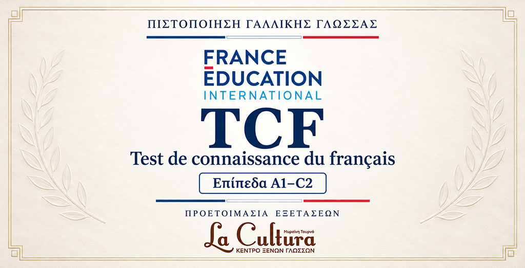 TCF – Test de connaissance du français, αξιολόγηση γνώσης της Γαλλικής γλώσσας από A1 έως C2