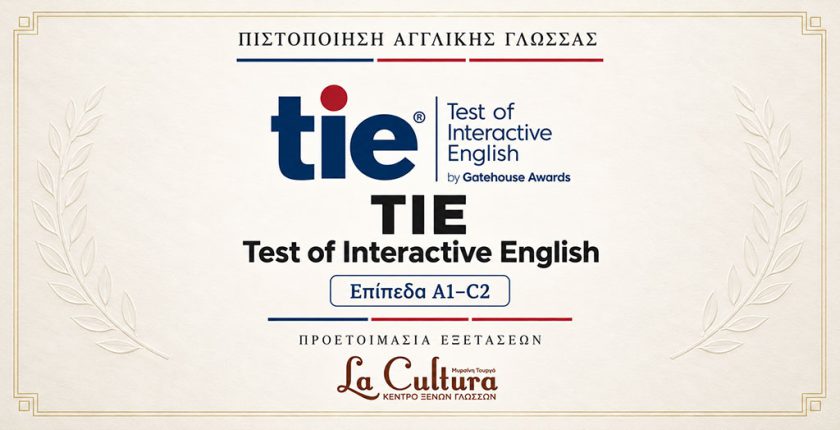 TIE – Test of Interactive English – Πιστοποίηση Αγγλικής Γλώσσας επιπέδων A1 έως C2