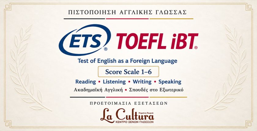 TOEFL iBT – Διεθνής Πιστοποίηση Ακαδημαϊκής Αγγλικής Γλώσσας και βαθμολογία 1 έως 6