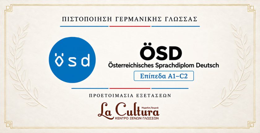 ÖSD – Österreichisches Sprachdiplom Deutsch | Πιστοποίηση Γερμανικής Γλώσσας