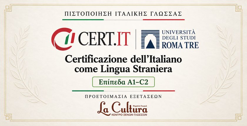 CERT.IT – Πιστοποίηση Ιταλικής Γλώσσας του Università degli Studi Roma Tre από A1 έως C2