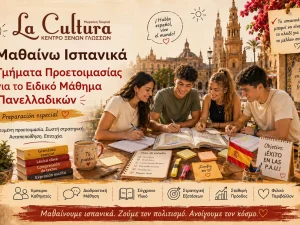 es-preparation-for-the-special-course-in-panhellenic-studies.webp