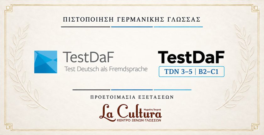 TestDaF – Πιστοποίηση Γερμανικής για Πανεπιστημιακές Σπουδές B2–C1