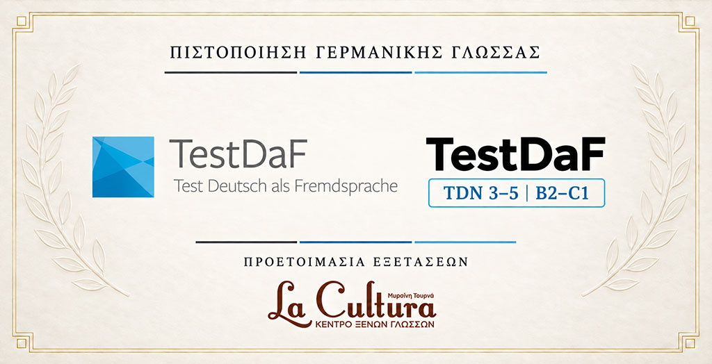 TestDaF – Πιστοποίηση Γερμανικής για Πανεπιστημιακές Σπουδές B2–C1